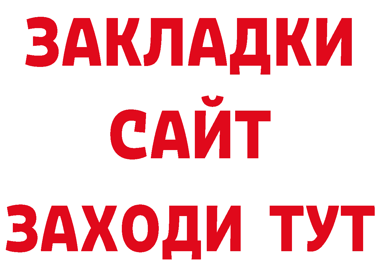 Бутират BDO вход сайты даркнета MEGA Копейск